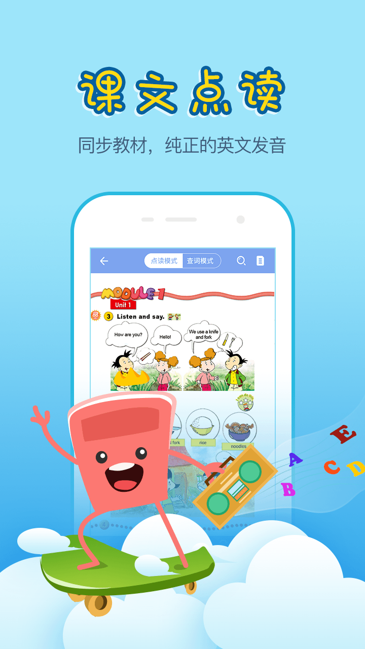 小学英语100分外研社版 v1.4.19 安卓版 0