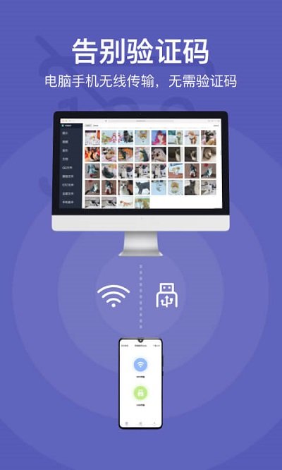 电脑手机传输助手app v2.3.7 安卓官方版 3