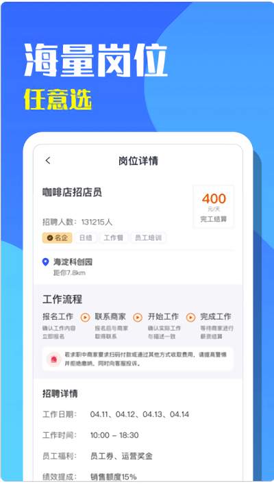 天天招聘app下载