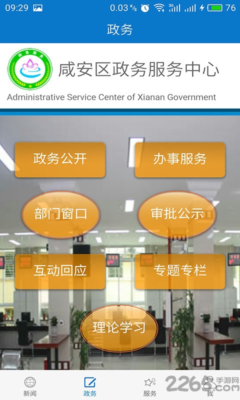 云上咸安软件官方版 v1.1.5 安卓最新版 3