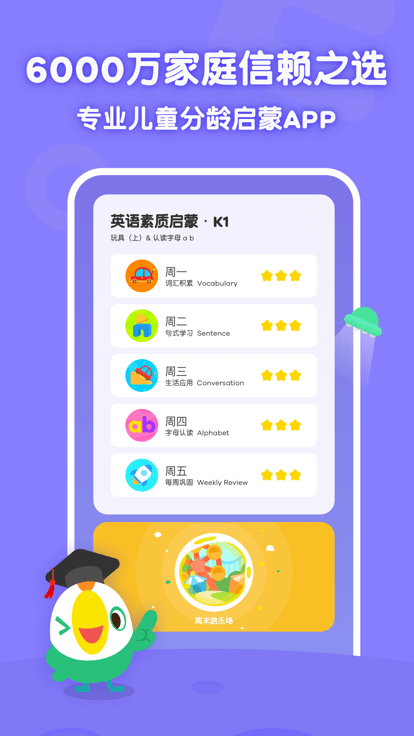 叽里呱啦儿童英语免费版 v11.20.0 安卓官方版 0