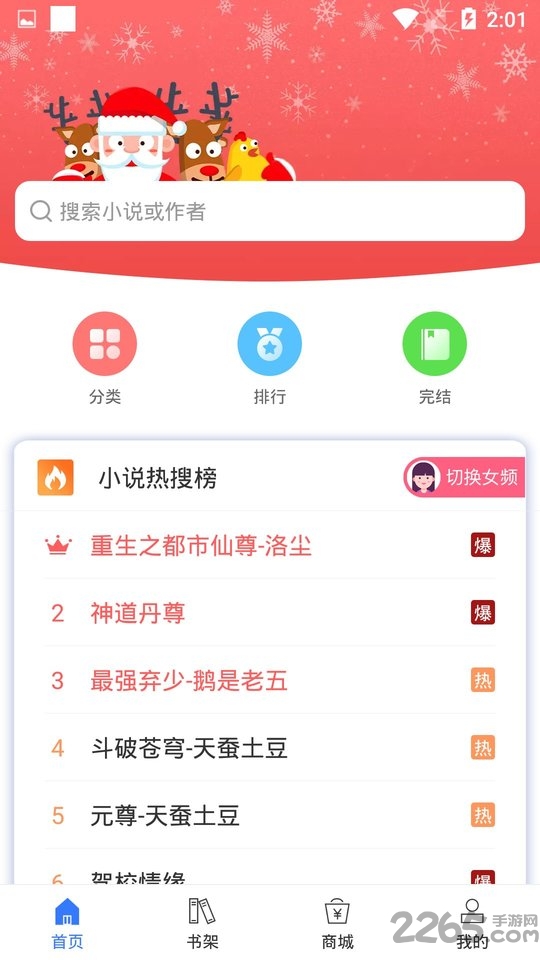 酷搜看书app v1.5.2 安卓版 1