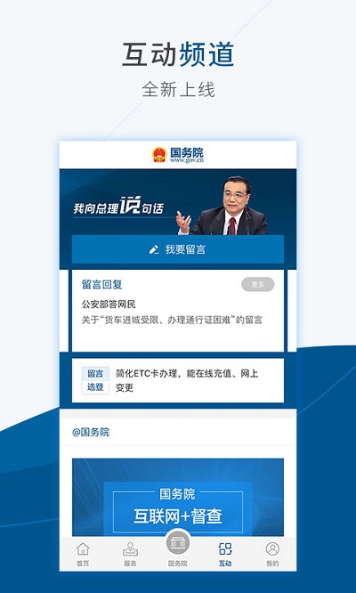 国家政府网国务院客户端 v4.8.1 安卓官方版 3