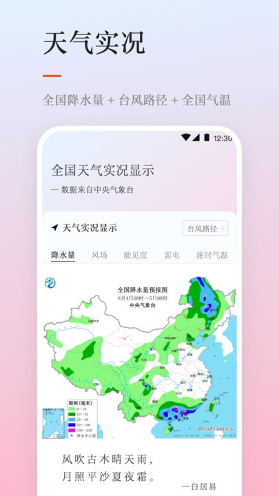 天气日历软件 v3.5.5 安卓版 3