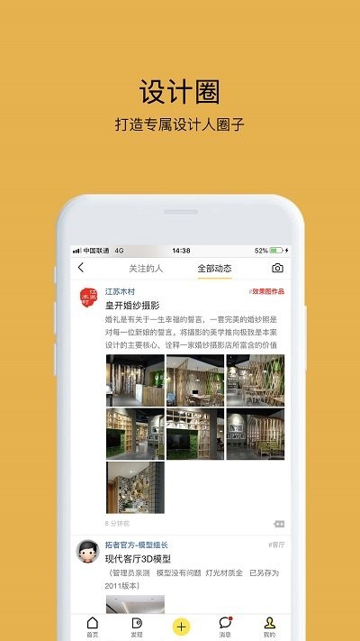 拓者设计吧室内设计官方版 v1.1.5 安卓版 1