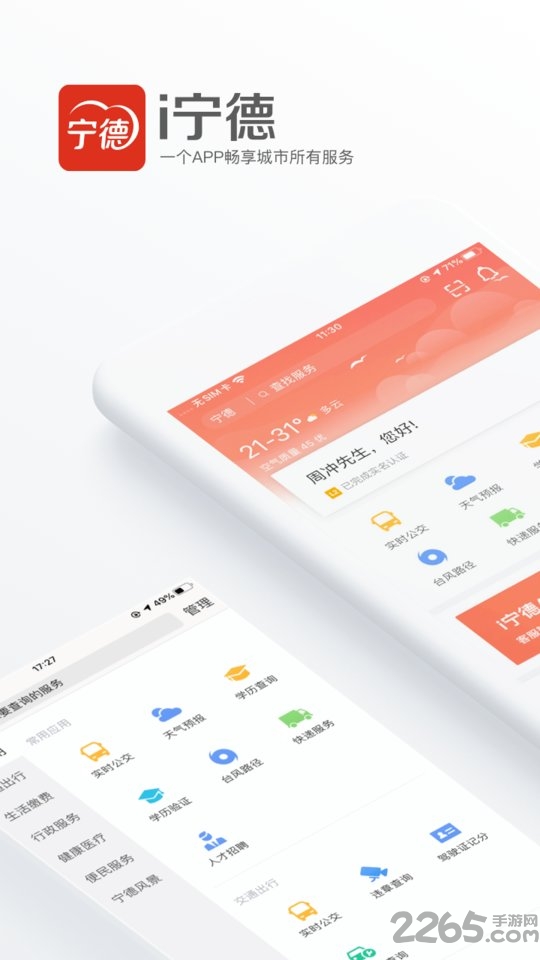 i宁德官方版 v2.7.0 安卓客户端 0