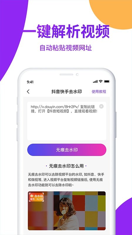 视频去水印大师免费版下载