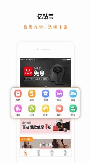 亿钻宝