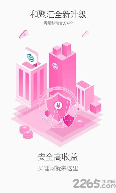 贵州移动掌上营业厅 v6.4.7 安卓最新版 0