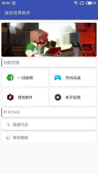 迷你世界助手修改器