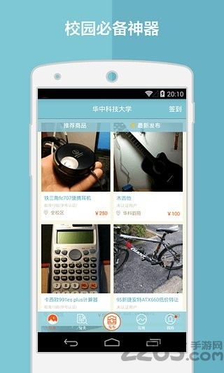 校园二手街手机客户端 v2.1.3 安卓版 1
