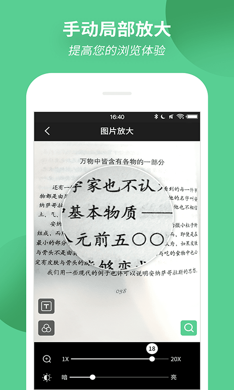 文字放大镜软件最新版 v6.28 安卓手机版 1