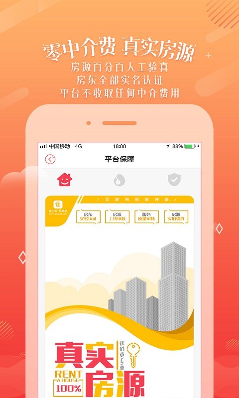 住多多官方版 v4.0.5 安卓版 0