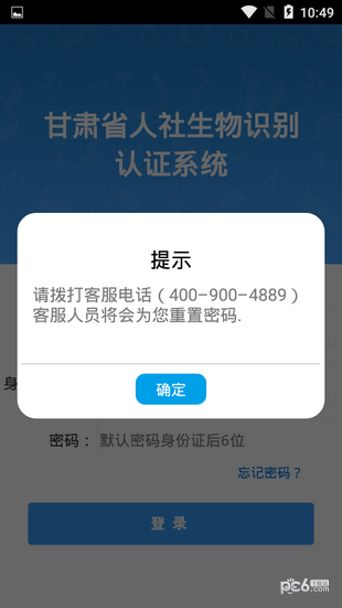 甘肃人社认证app下载