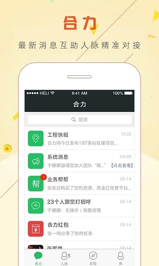 合力网app下载