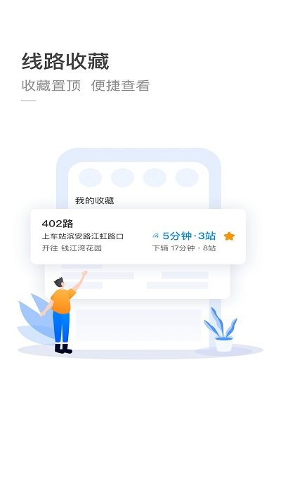 杭州公交查询软件 v3.3.1.1 安卓版 1