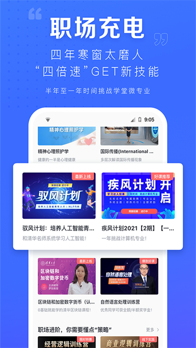 学堂在线官方版 v4.4.5 安卓版 2