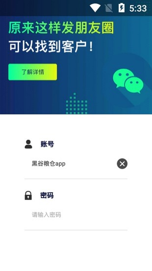 黑谷粮仓