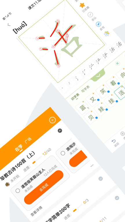 小学通app下载