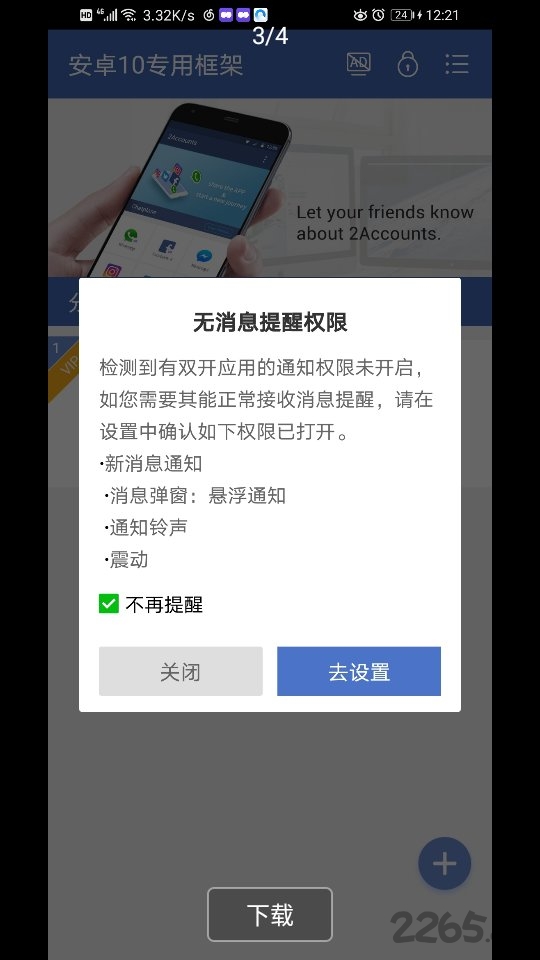 安卓10专用框架app v3.0.7 安卓版 1