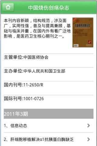 万方数据库app下载
