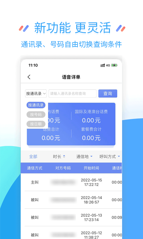 掌上营业厅