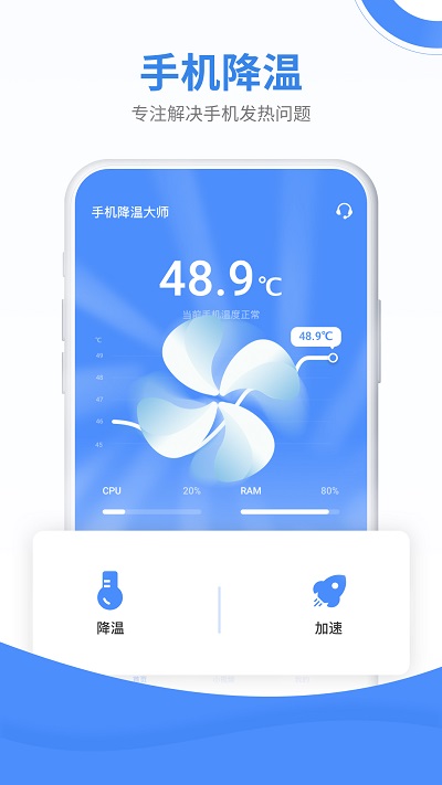手机降温大师免费版 v7.9.8 官方安卓版 3