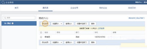 企业微信