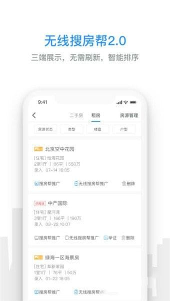 无线搜房帮app下载