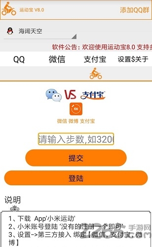 qq运动宝最新版 v8.0 安卓版 2