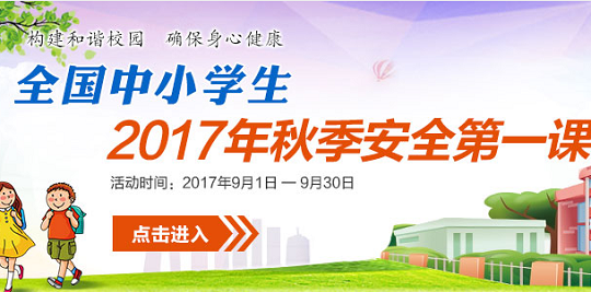 潍坊市安全教育平台