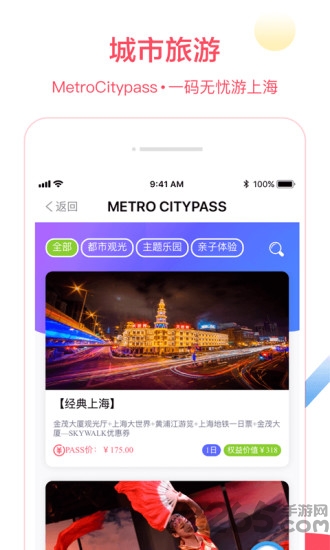 metro大都会上海地铁app v2.5.07 安卓版 1