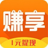 赚享预约安卓版下载(赚享app下载)