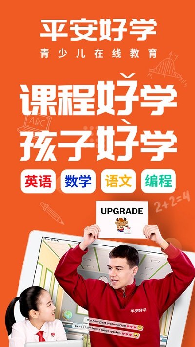 平安好学vipjr官方版 v5.3.0 安卓版 0