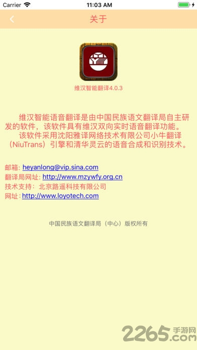 维汉智能翻译手机版 v4.3.1 安卓最新版 3