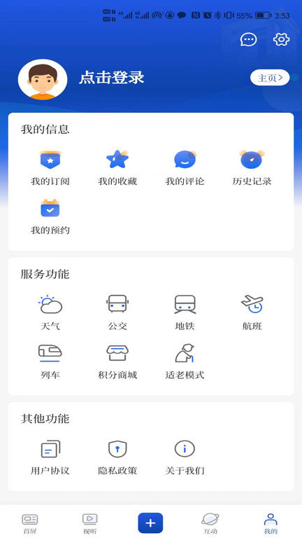智慧无锡手机版(改名无锡博报) v7.0.17 安卓官方版 1