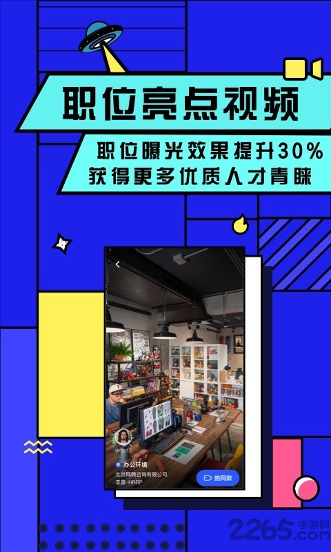 智联招聘企业版客户端 v7.1.3 安卓版 4