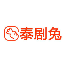 泰剧兔app最新版本图