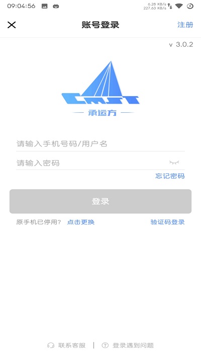 最新中储智运下载安装