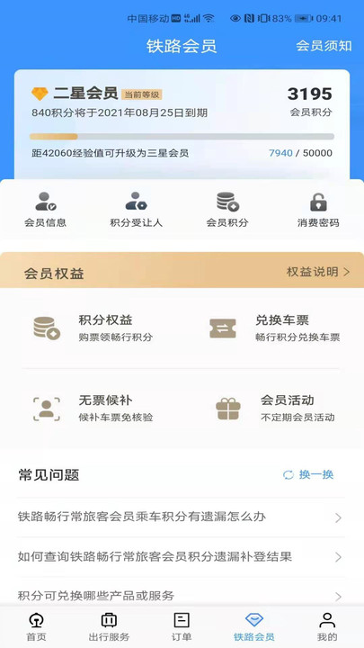 铁路12306订票软件 v5.6.0.8 安卓手机版 3