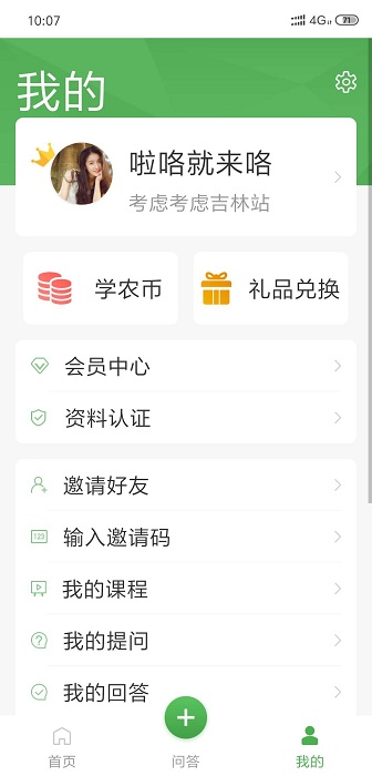学农网app v3.0.11 安卓版 3