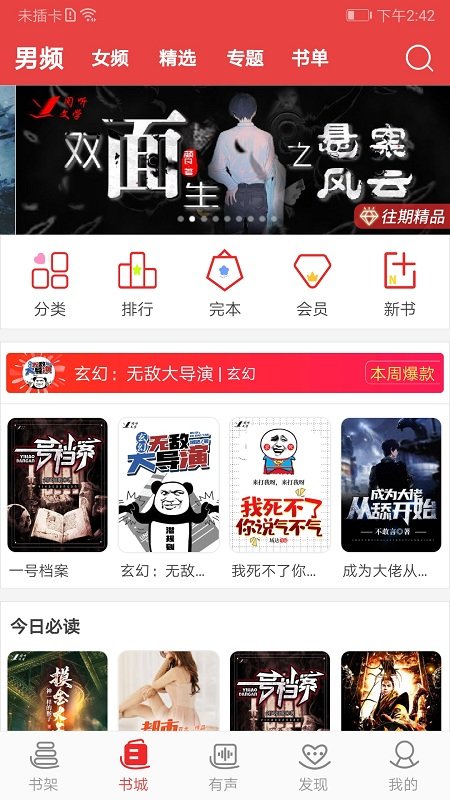 阅听书城小说app(改名阅听小说) v2.6.8 安卓官方版 0