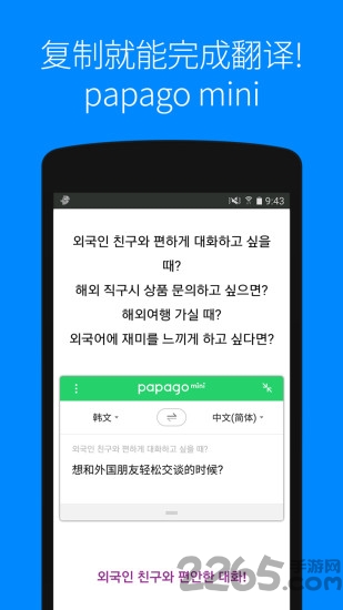 papago翻译软件下载