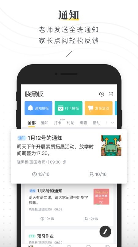 晓黑板app最新版本下载