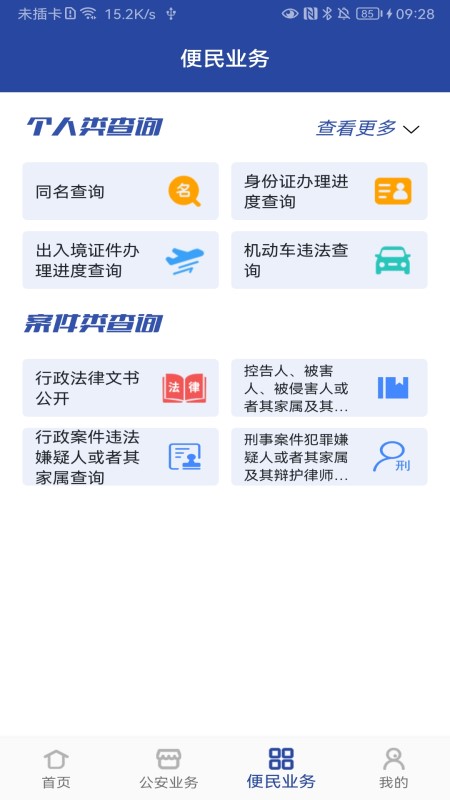 河南警民通最新版本 v4.8.6 安卓官方版 2