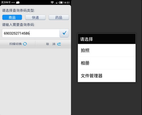 二维码扫描条码扫描app下载