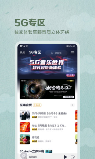 2023咪咕音乐app v7.22.0 官方安卓最新版本 0