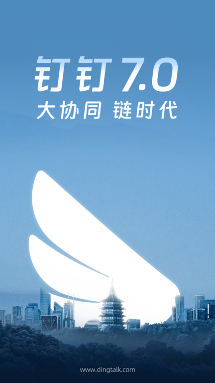 2023阿里钉钉手机版 v7.0.10 安卓最新版本 0