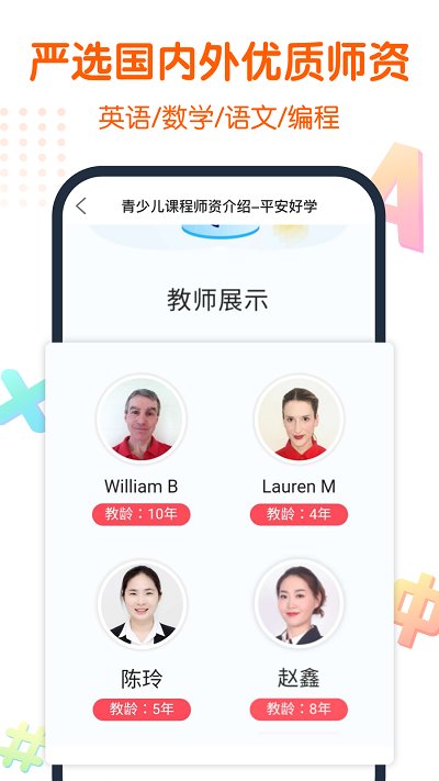 平安好学vipjr官方版 v5.3.0 安卓版 3