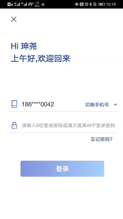 浦发银行手机银行客户端 v12.0.1 安卓版 2